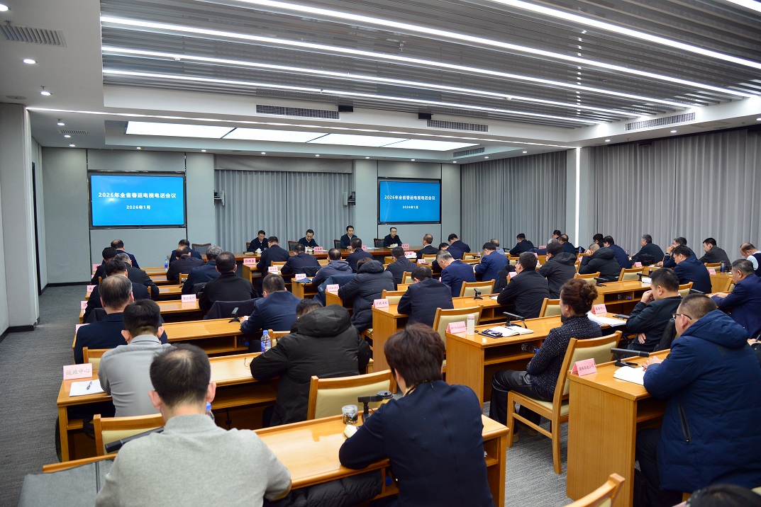 赌网
召开2026年全省春运电视电话会议